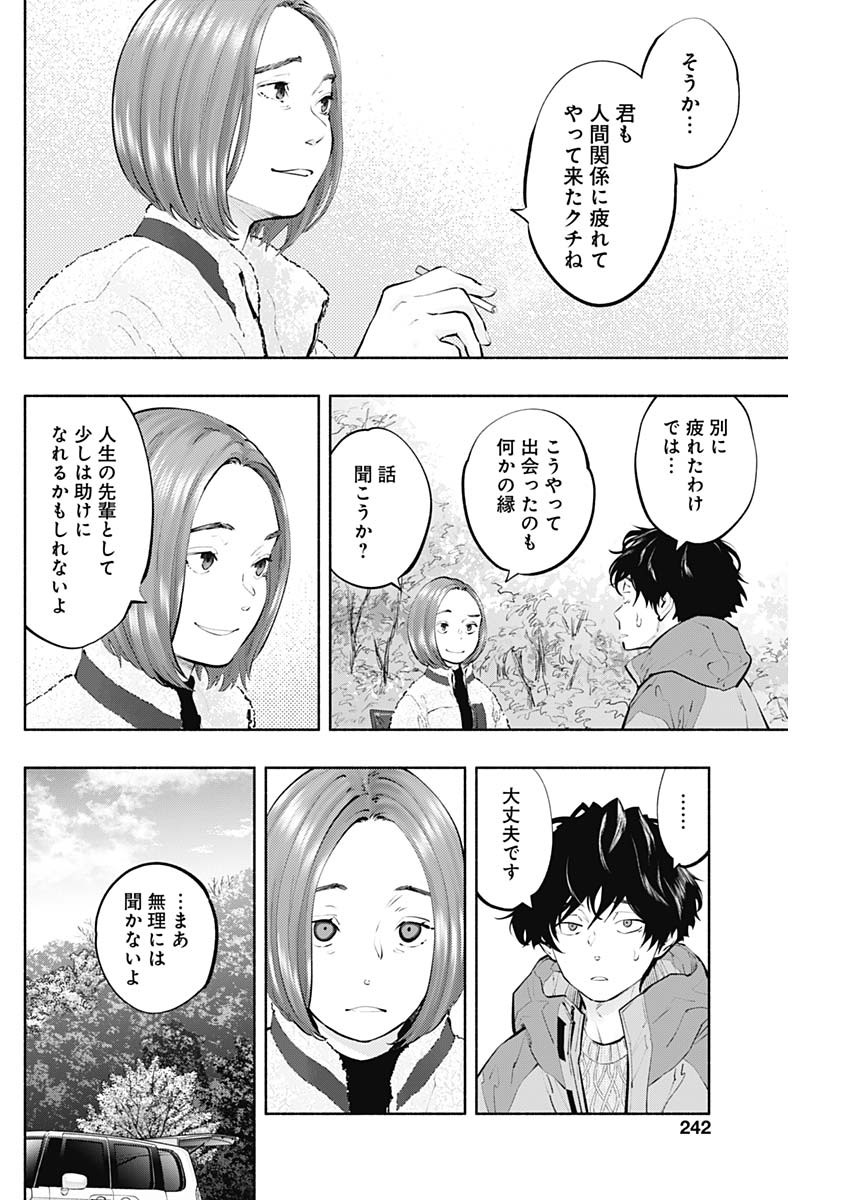 ラジエーションハウス - 第120話 - Page 10