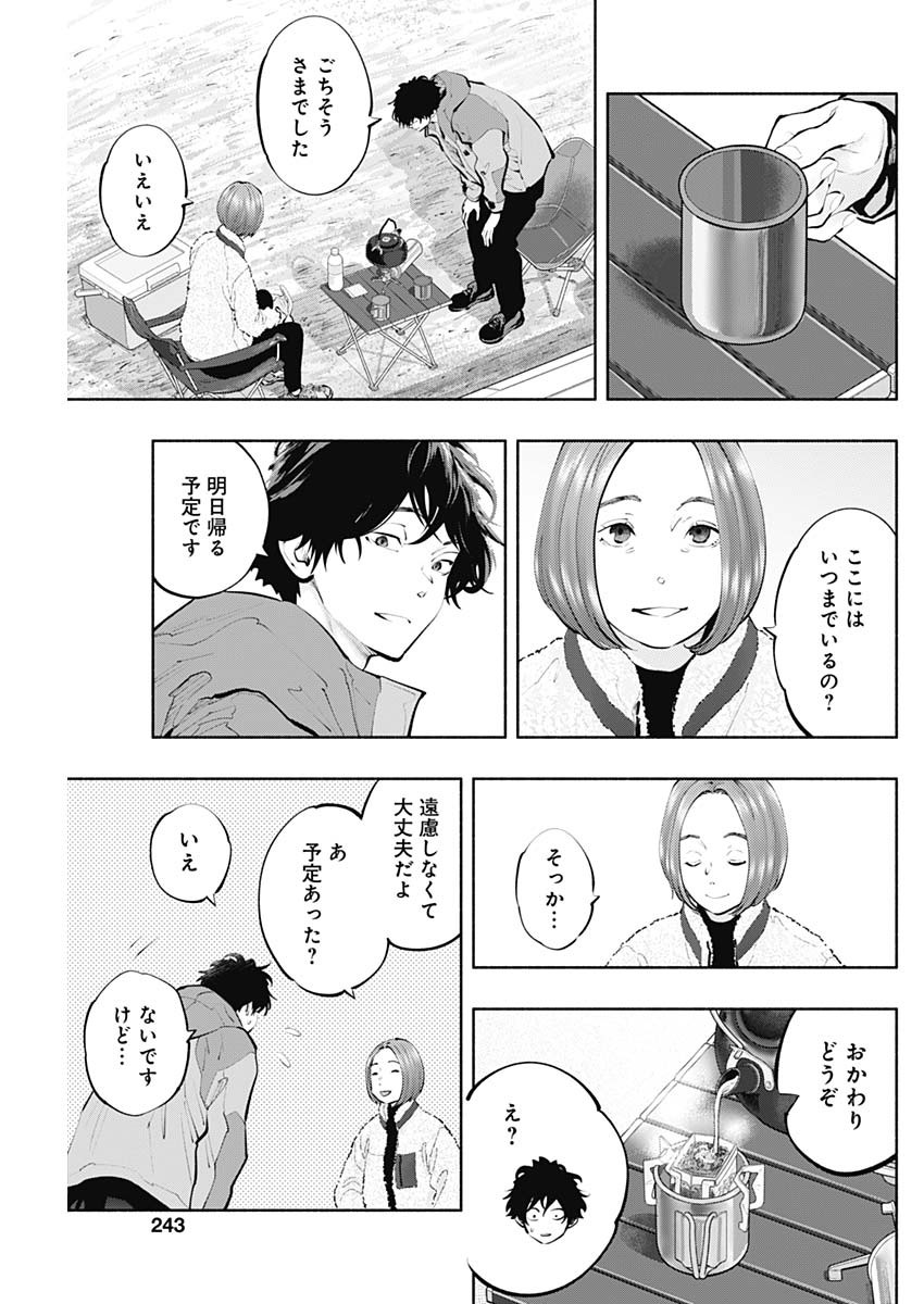 ラジエーションハウス - 第120話 - Page 11