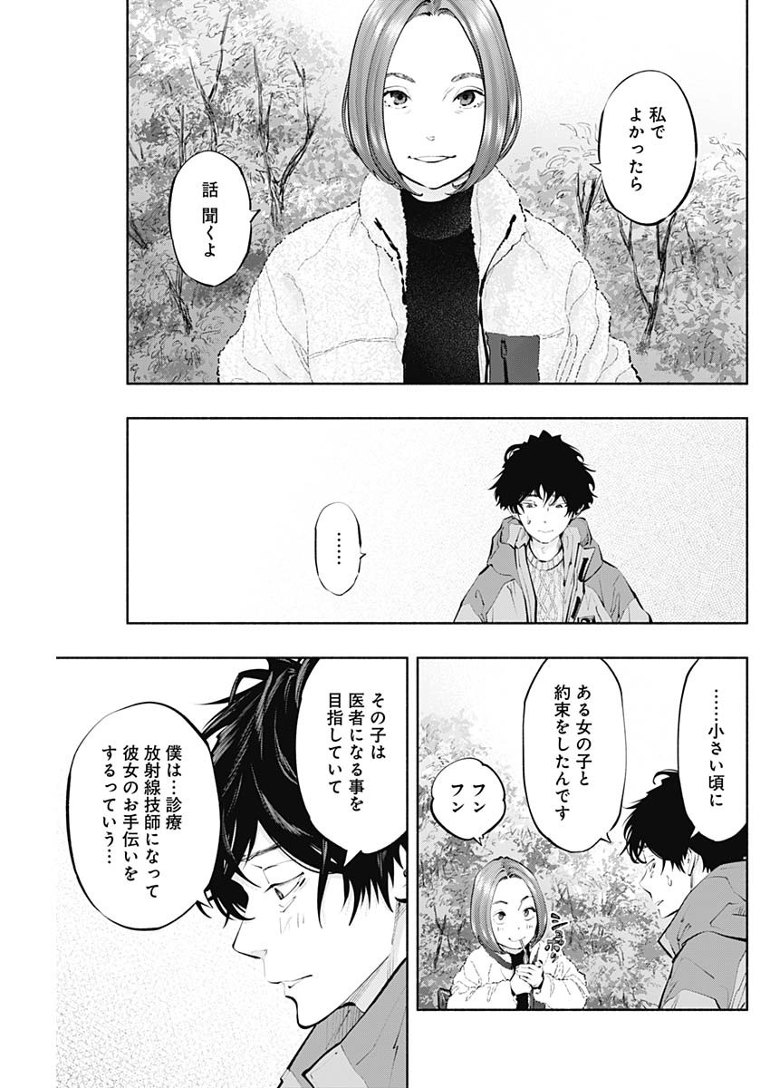 ラジエーションハウス - 第120話 - Page 13