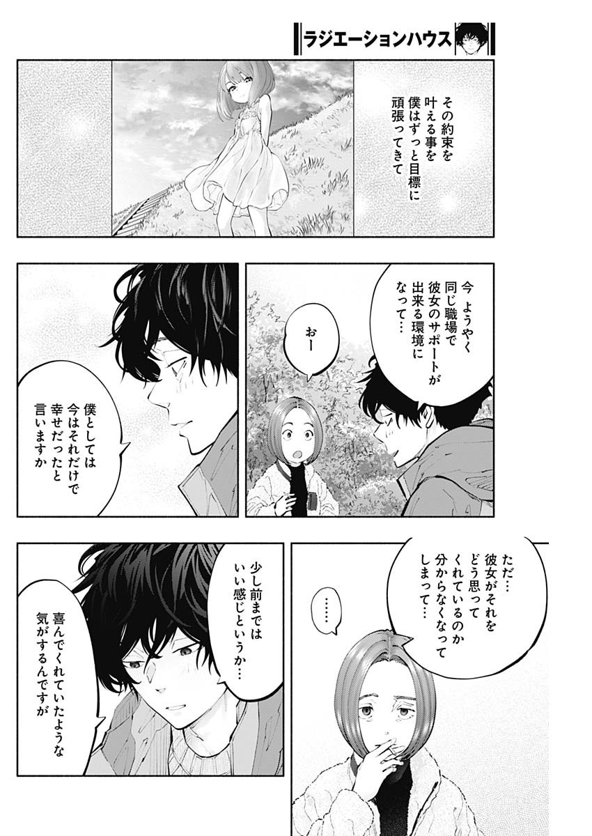 ラジエーションハウス - 第120話 - Page 14