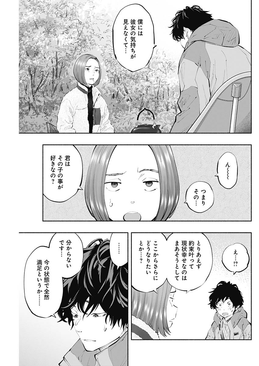 ラジエーションハウス - 第120話 - Page 15