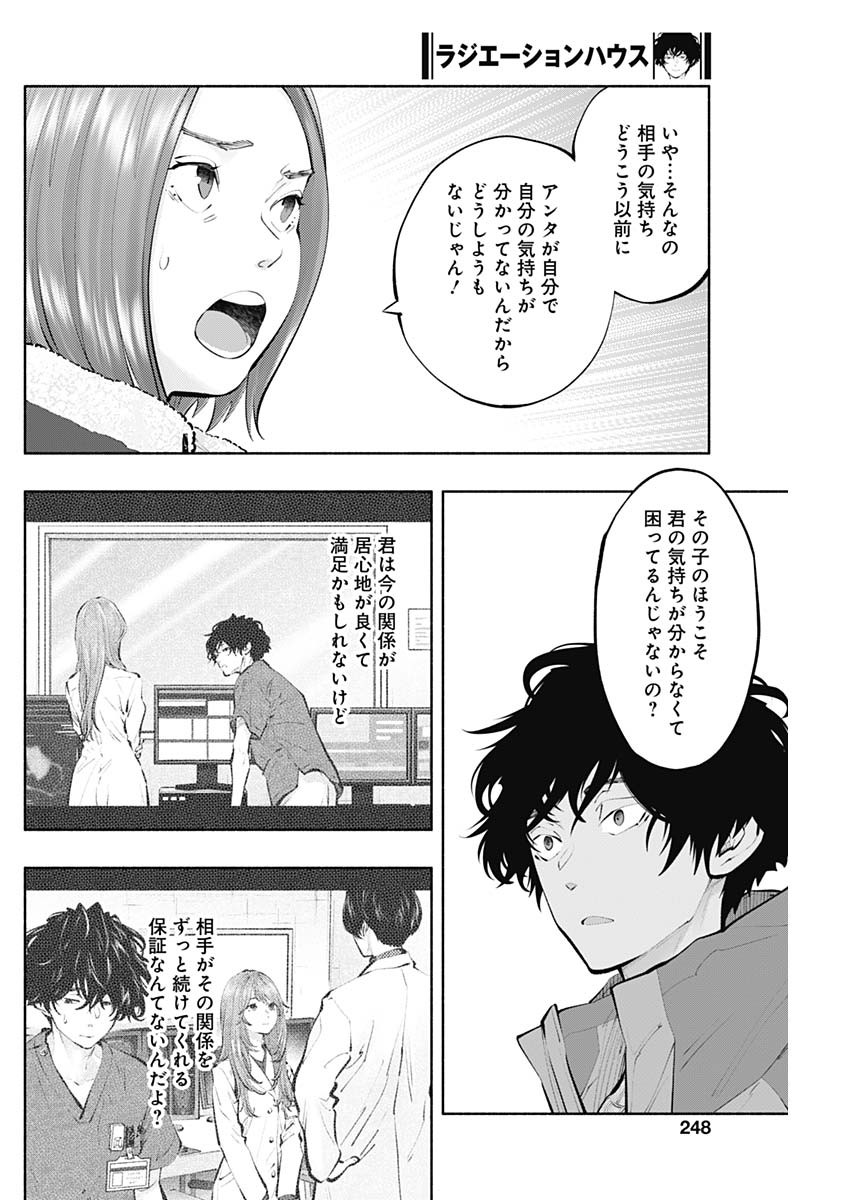 ラジエーションハウス - 第120話 - Page 16