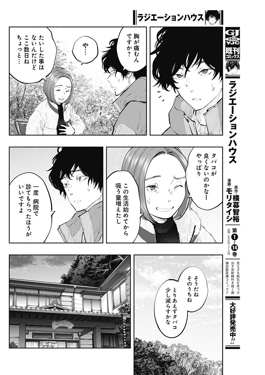 ラジエーションハウス - 第120話 - Page 18