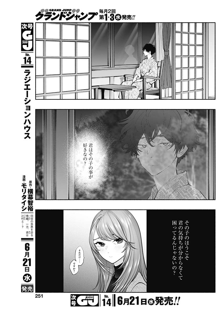 ラジエーションハウス - 第120話 - Page 19