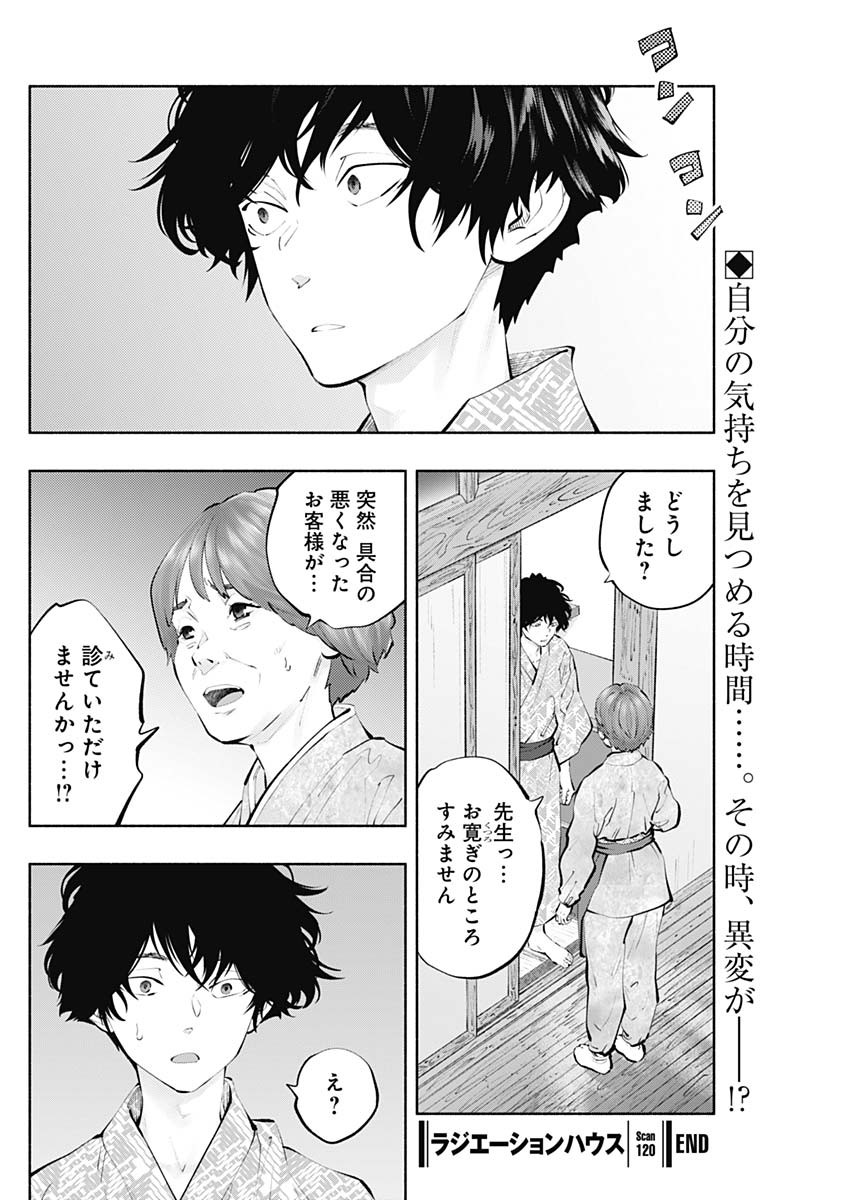 ラジエーションハウス - 第120話 - Page 20