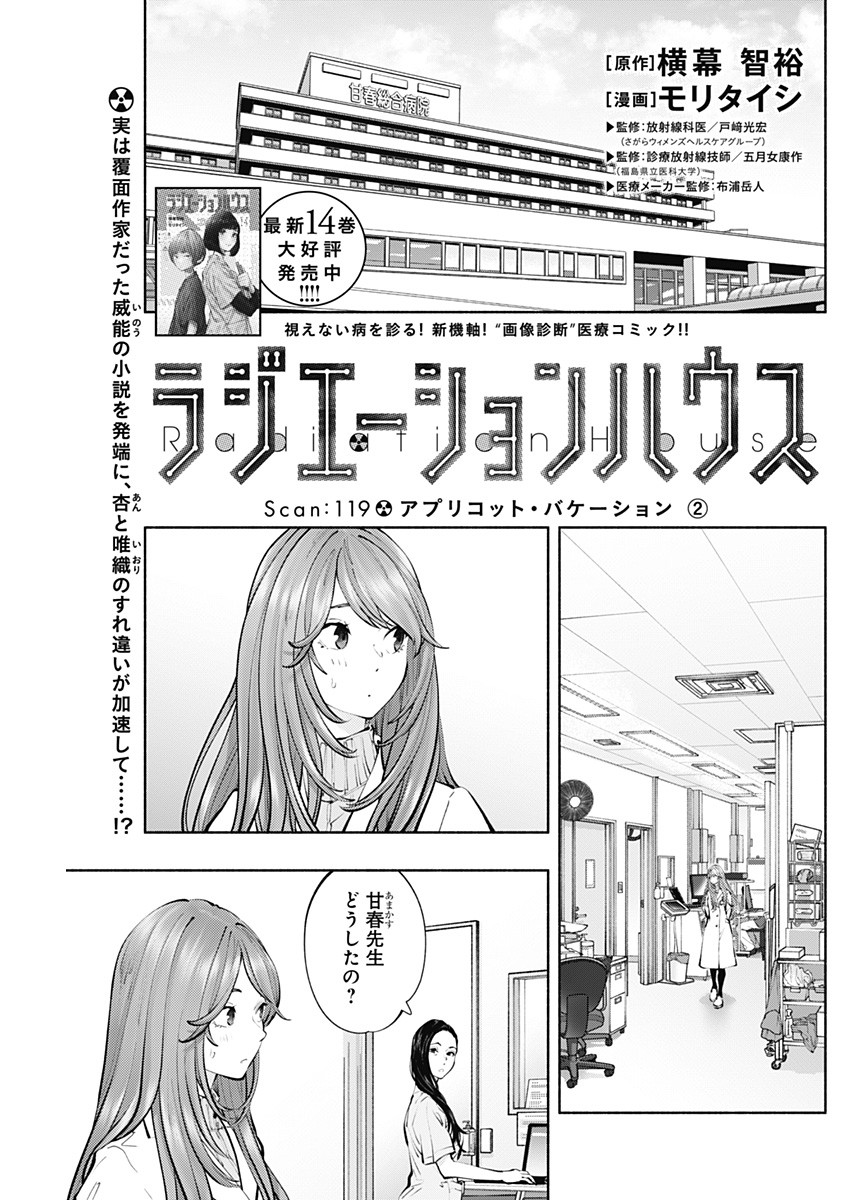 ラジエーションハウス - 第119話 - Page 1