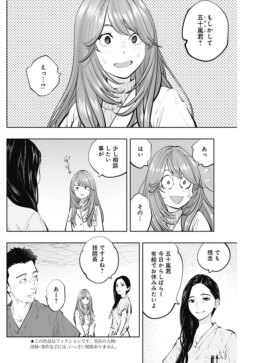 ラジエーションハウス - 第119話 - Page 2