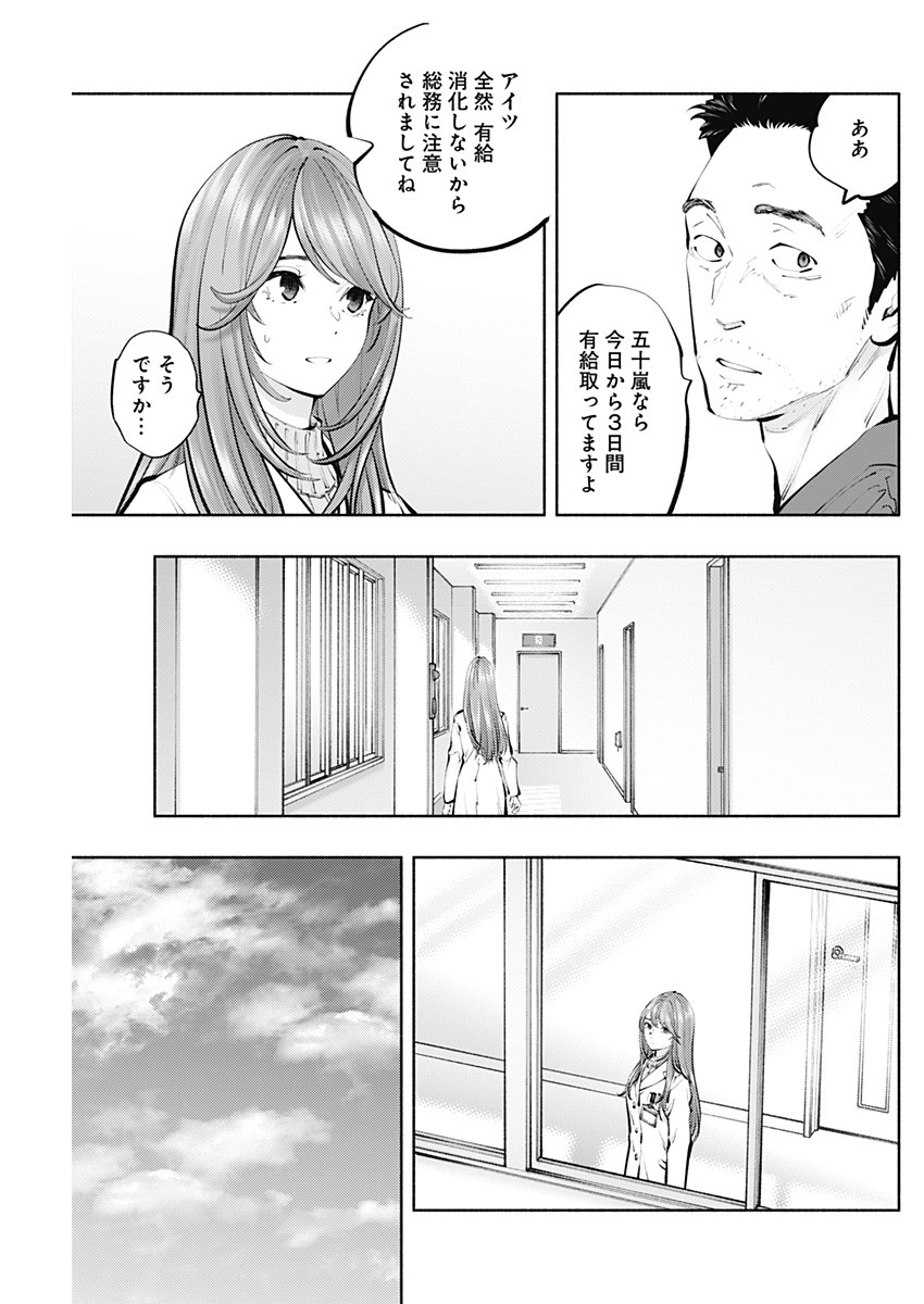 ラジエーションハウス - 第119話 - Page 3