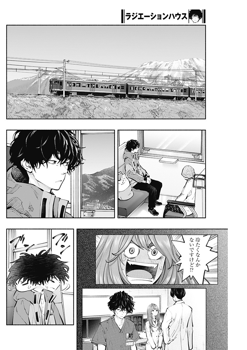 ラジエーションハウス - 第119話 - Page 4