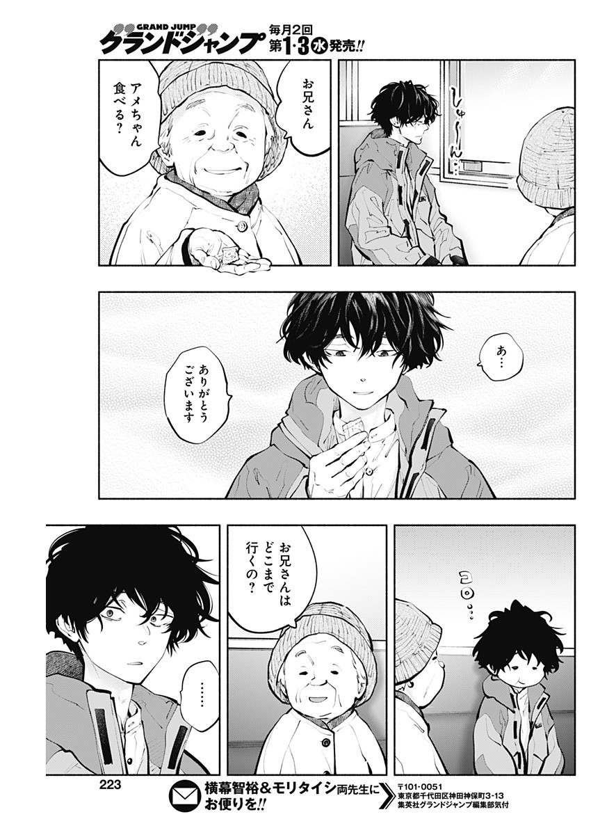 ラジエーションハウス - 第119話 - Page 5