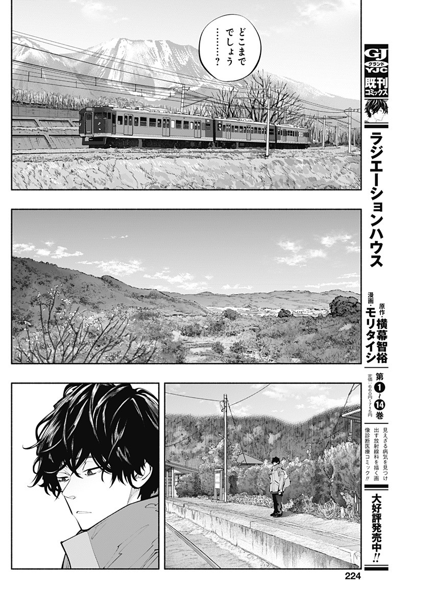 ラジエーションハウス - 第119話 - Page 6