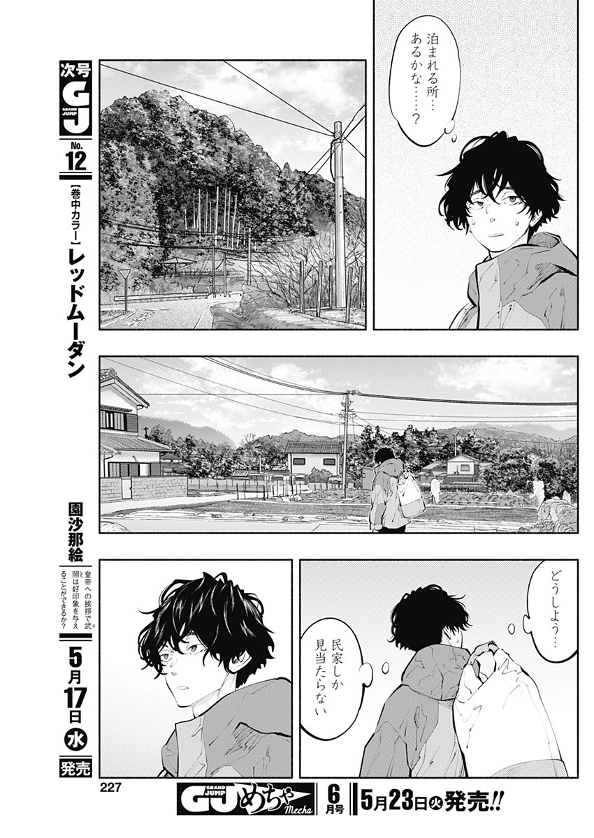 ラジエーションハウス - 第119話 - Page 9