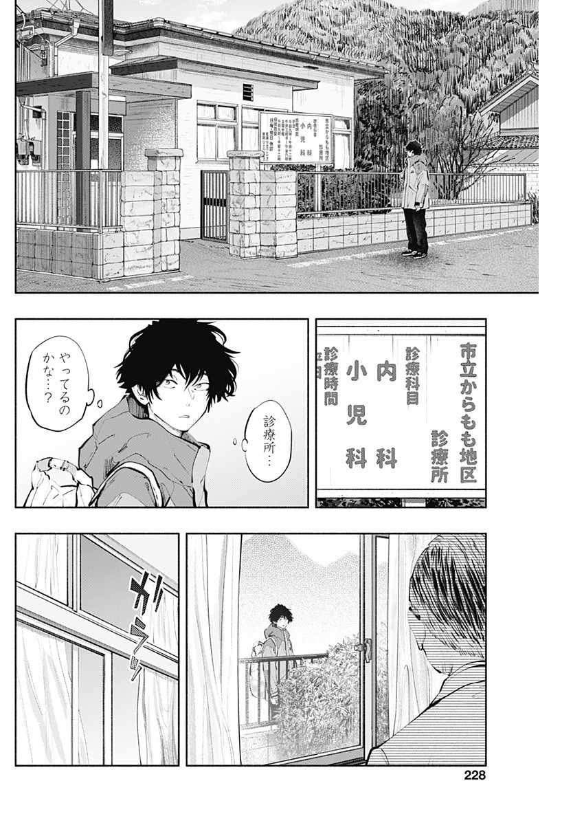 ラジエーションハウス - 第119話 - Page 10