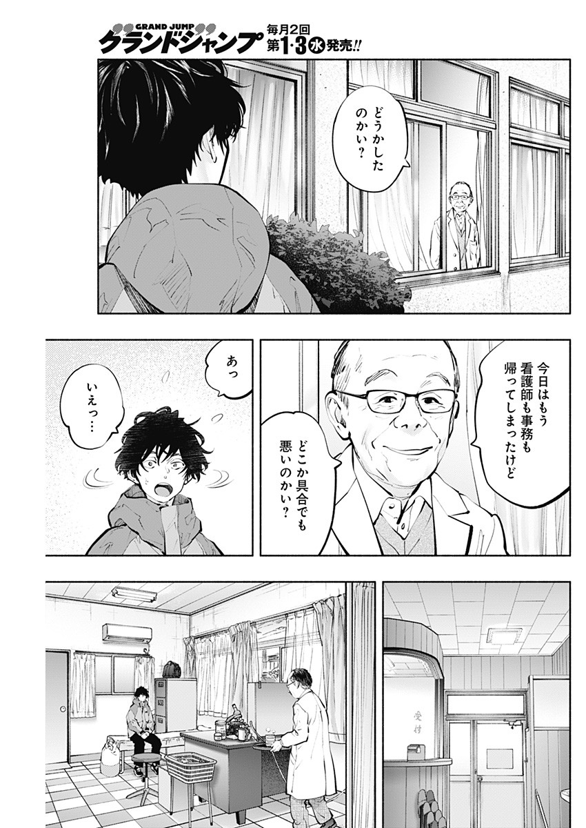 ラジエーションハウス - 第119話 - Page 11