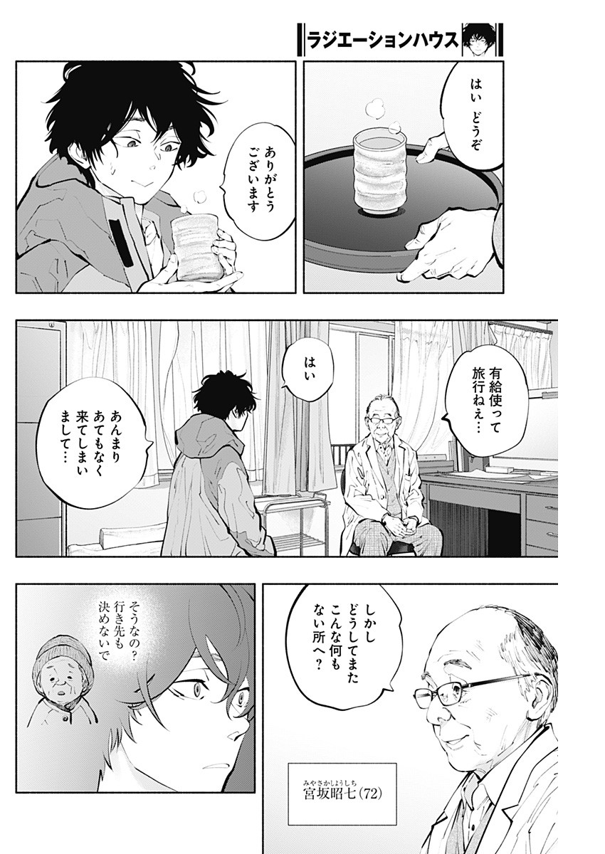 ラジエーションハウス - 第119話 - Page 12