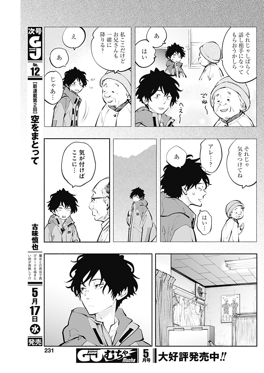 ラジエーションハウス - 第119話 - Page 13