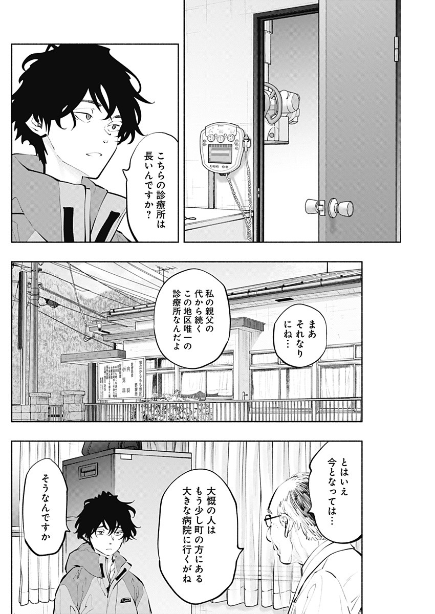 ラジエーションハウス - 第119話 - Page 14