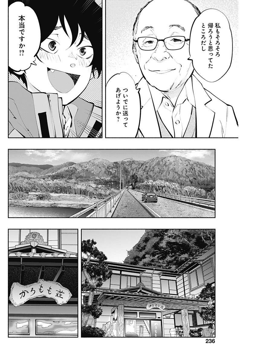 ラジエーションハウス - 第119話 - Page 18