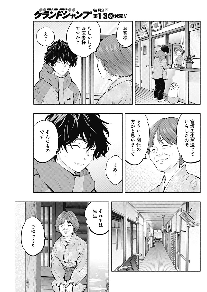 ラジエーションハウス - 第119話 - Page 19