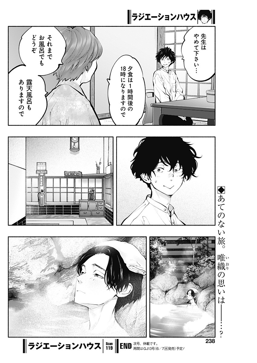 ラジエーションハウス - 第119話 - Page 20