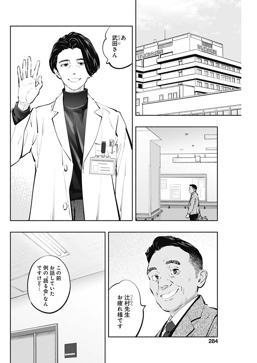 ラジエーションハウス 第118話 - Trang 2