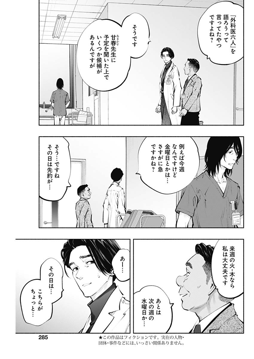 ラジエーションハウス 第118話 - Trang 3