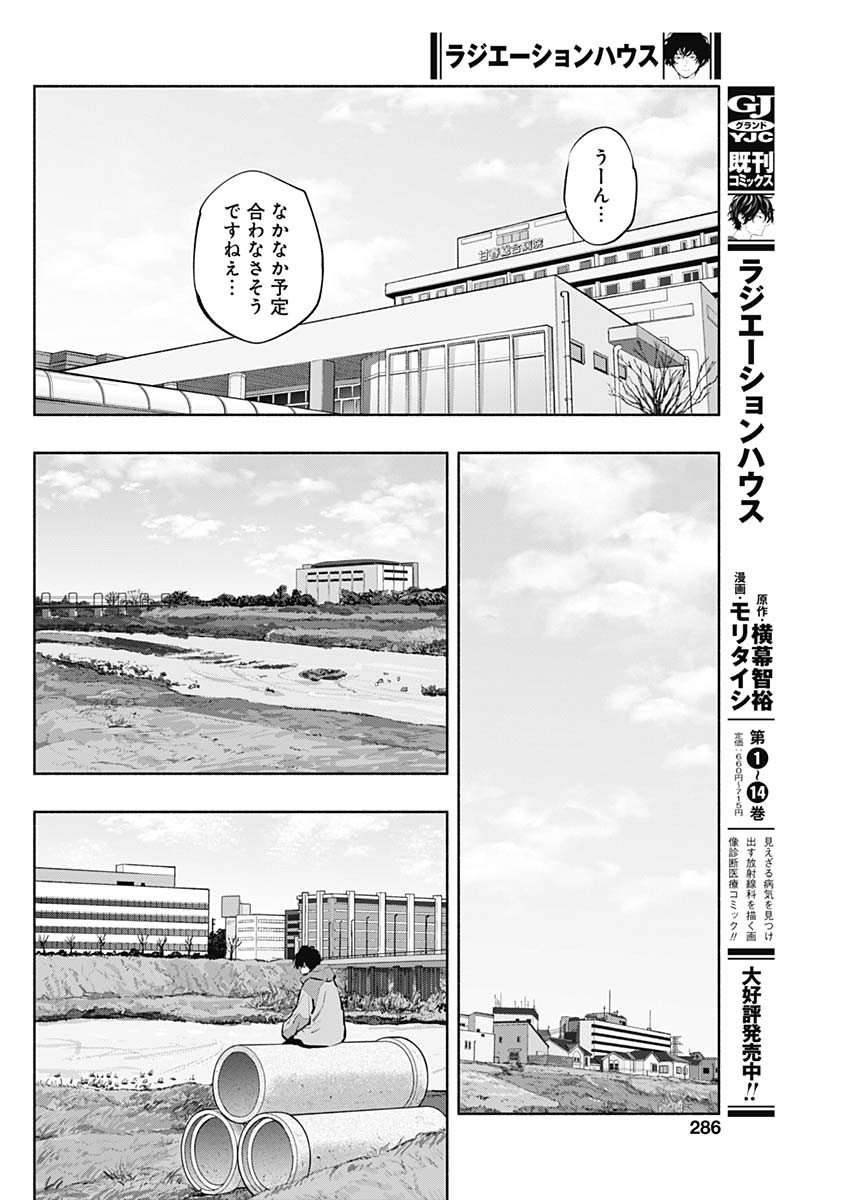 ラジエーションハウス 第118話 - Trang 4