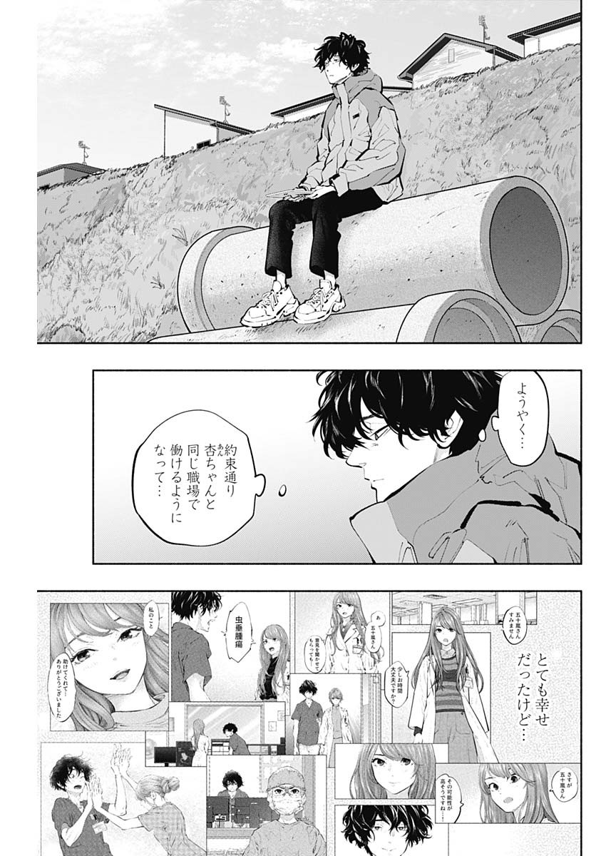 ラジエーションハウス 第118話 - Trang 5