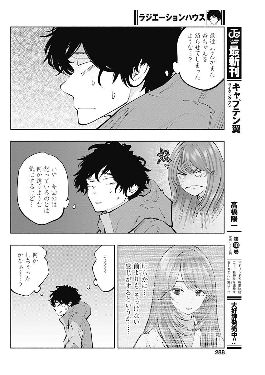 ラジエーションハウス 第118話 - Trang 6