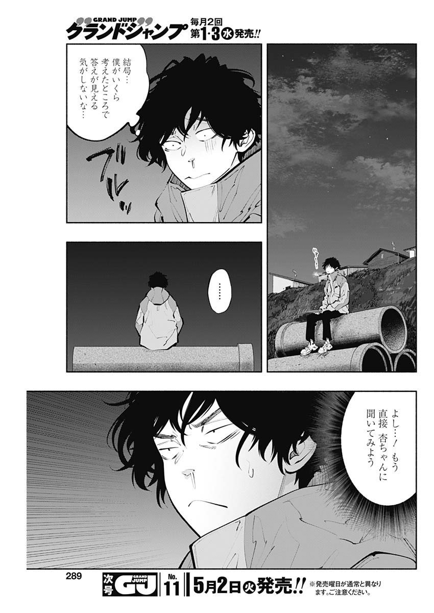 ラジエーションハウス 第118話 - Trang 7