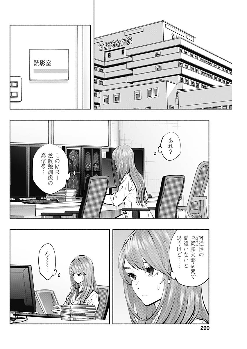 ラジエーションハウス 第118話 - Trang 8