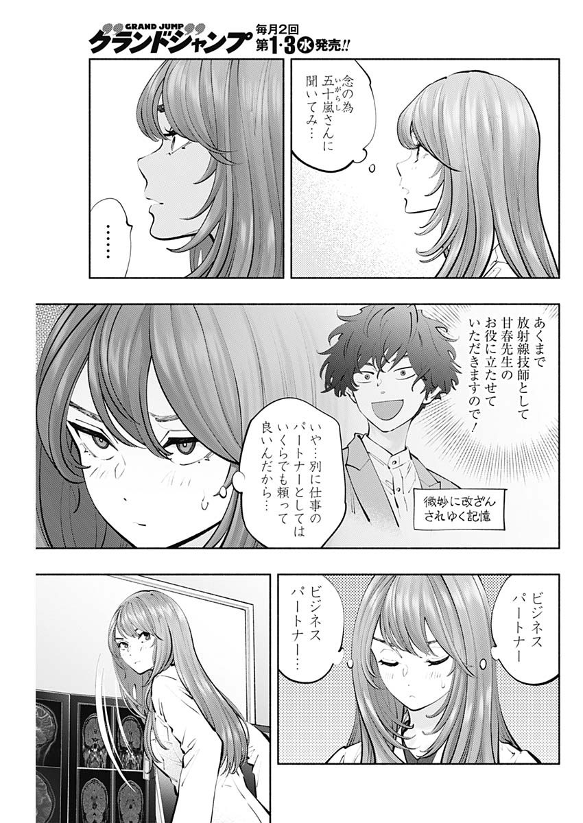 ラジエーションハウス 第118話 - Trang 9