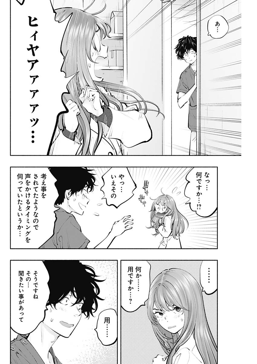 ラジエーションハウス 第118話 - Trang 10