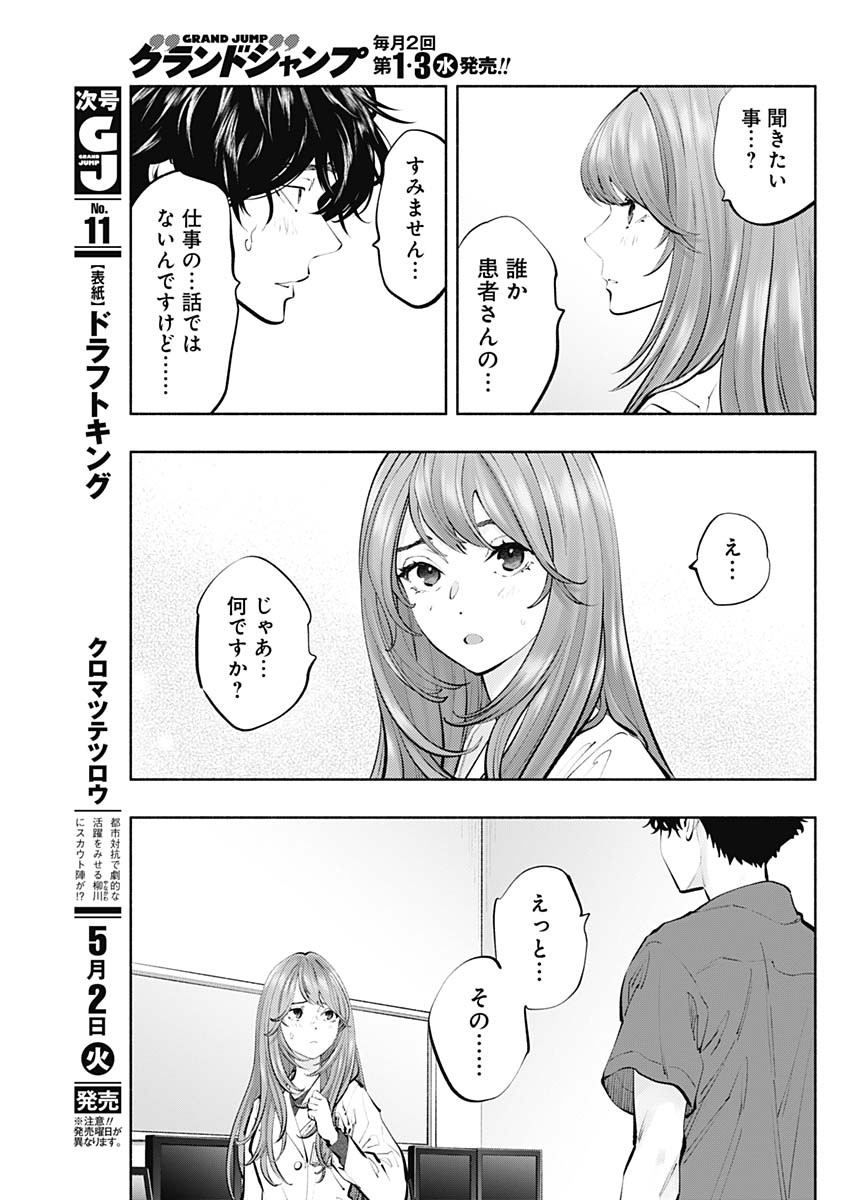 ラジエーションハウス 第118話 - Trang 11