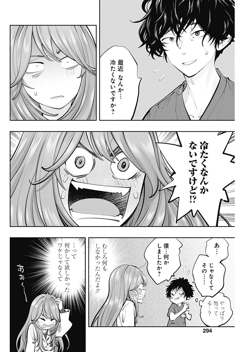 ラジエーションハウス 第118話 - Trang 12