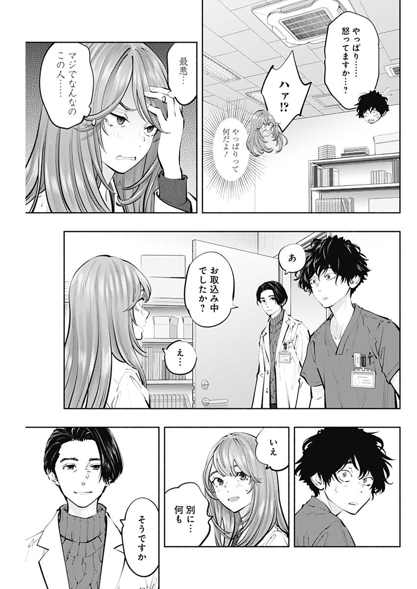ラジエーションハウス 第118話 - Trang 13