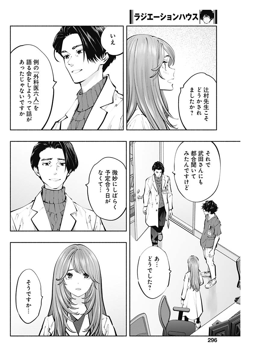 ラジエーションハウス 第118話 - Trang 14