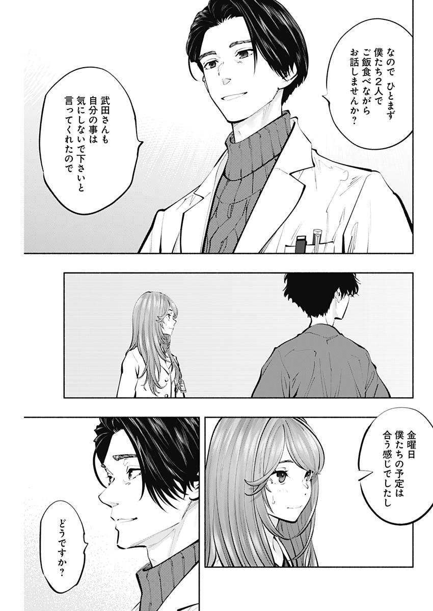 ラジエーションハウス 第118話 - Trang 15