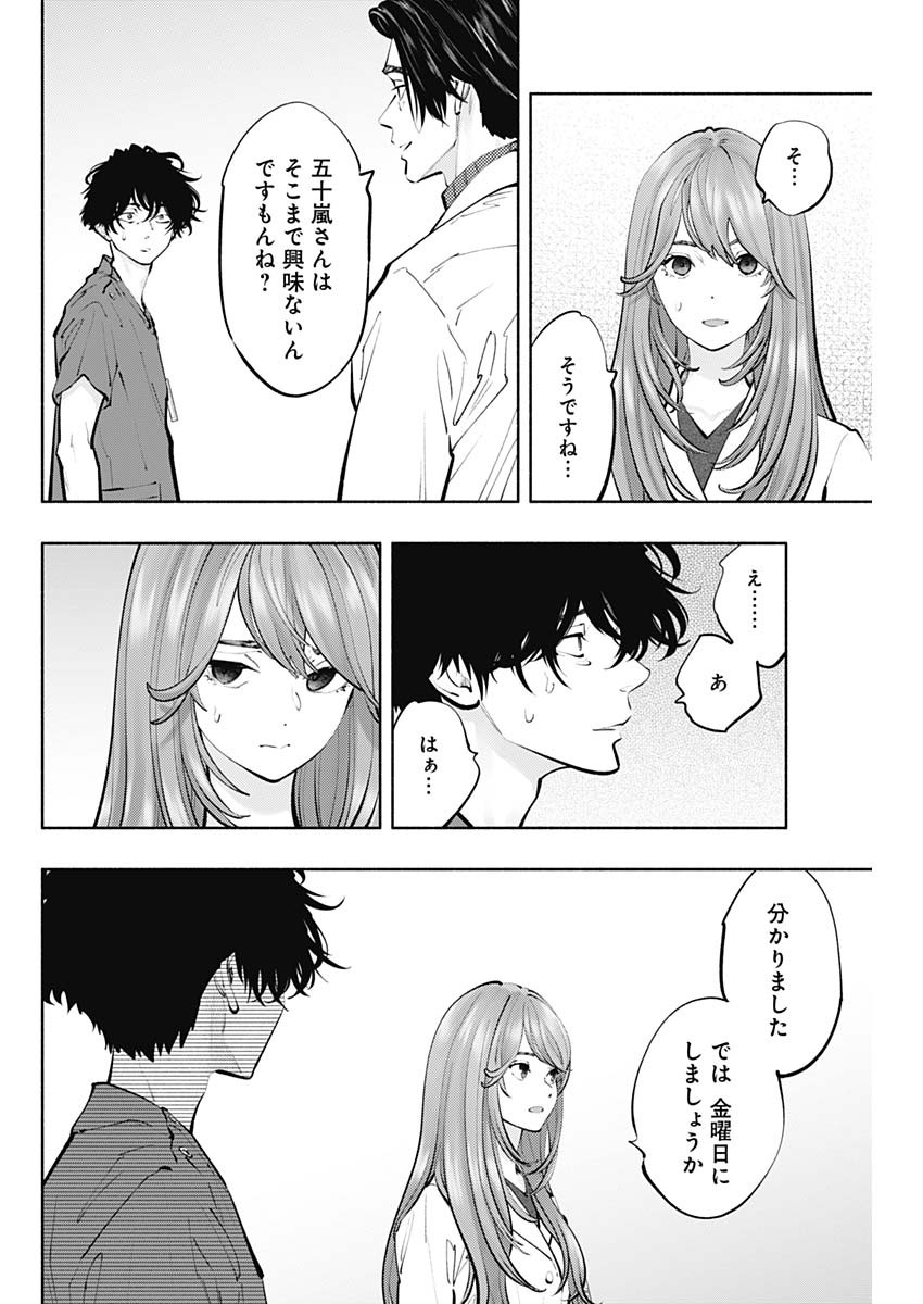 ラジエーションハウス 第118話 - Trang 16