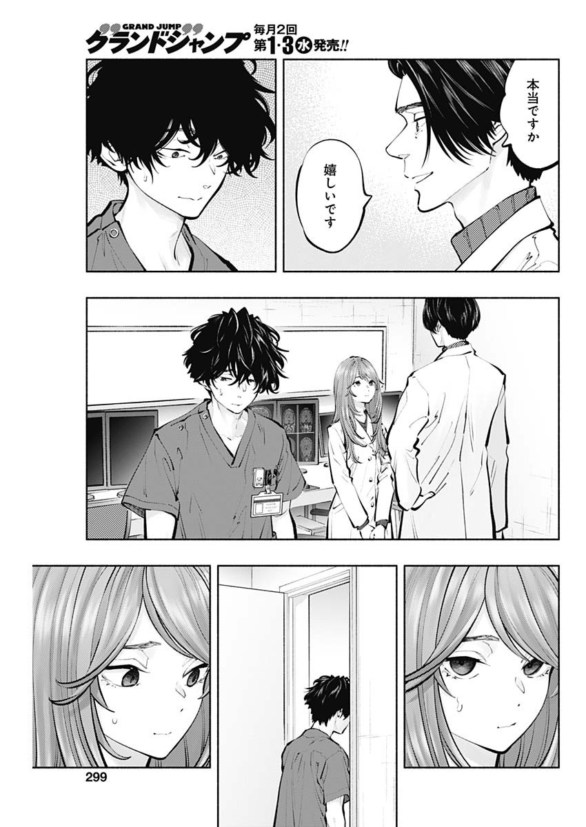 ラジエーションハウス 第118話 - Trang 17