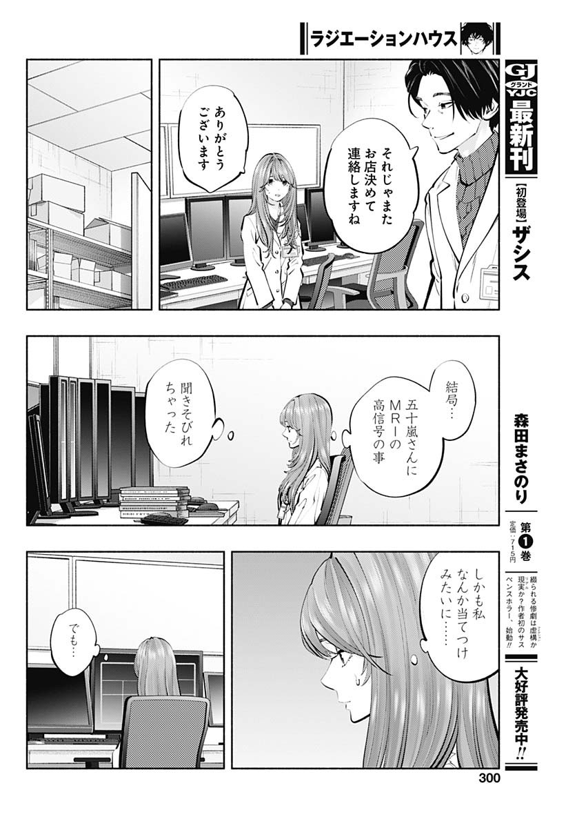 ラジエーションハウス 第118話 - Trang 18