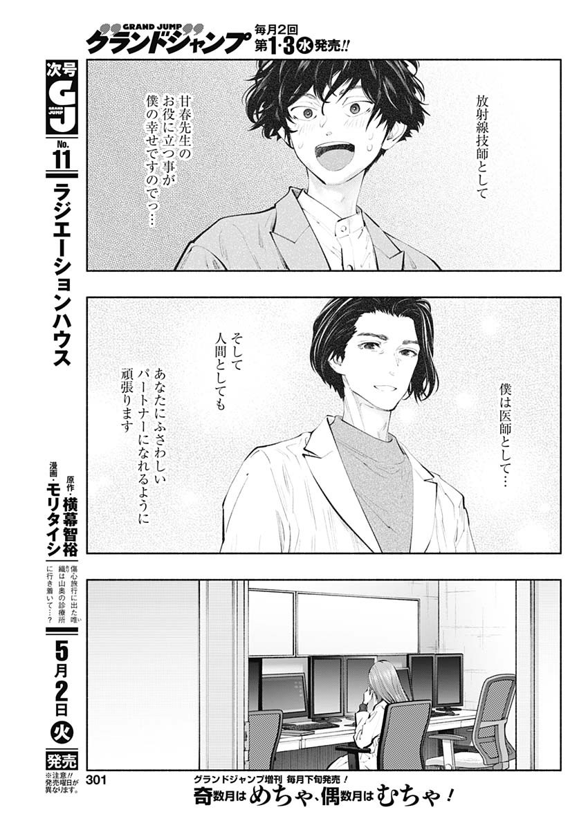 ラジエーションハウス 第118話 - Trang 19