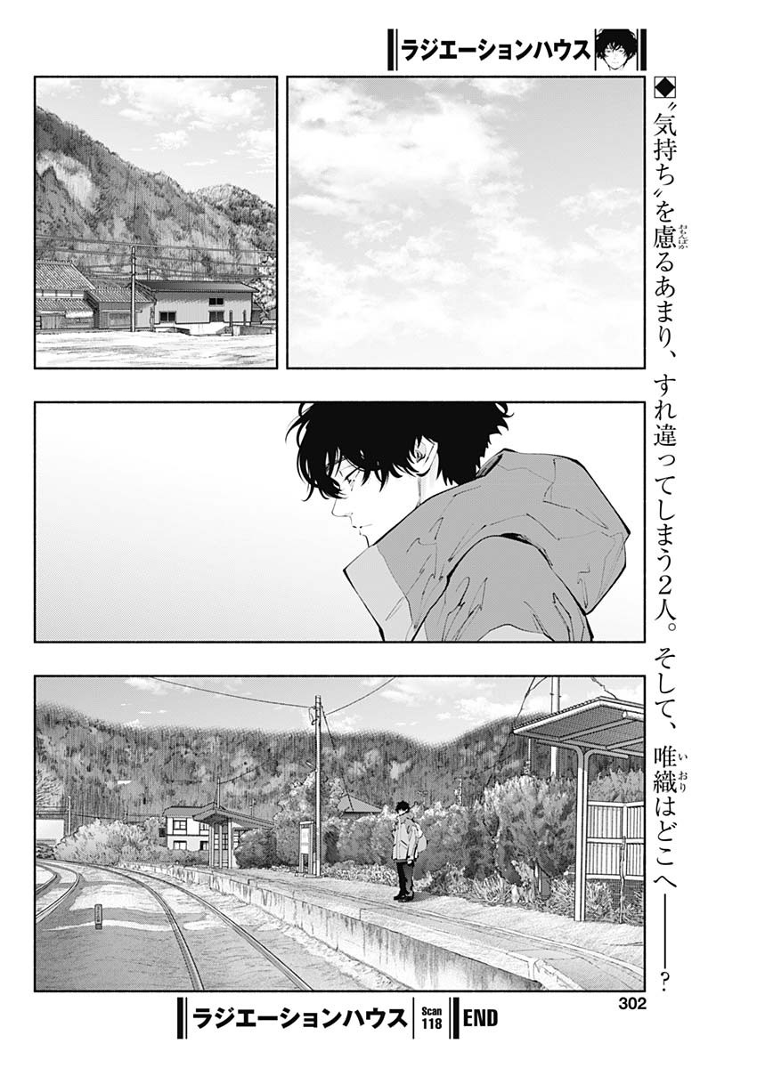 ラジエーションハウス 第118話 - Trang 20