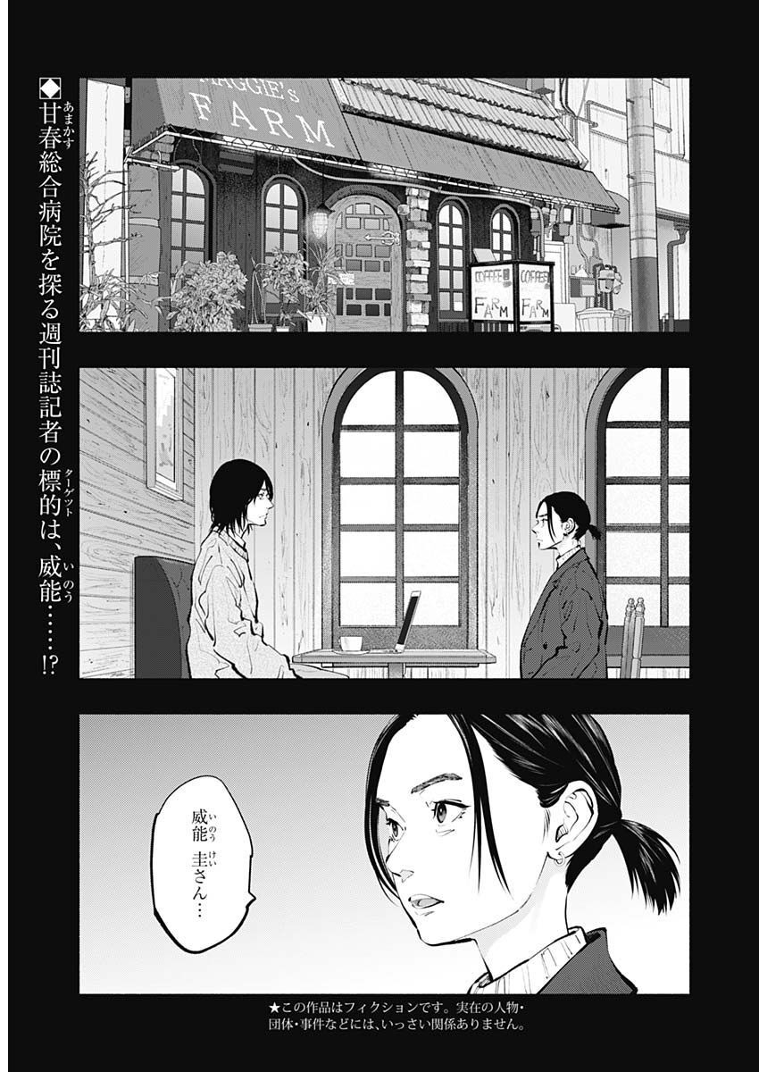 ラジエーションハウス - 第117話 - Page 2