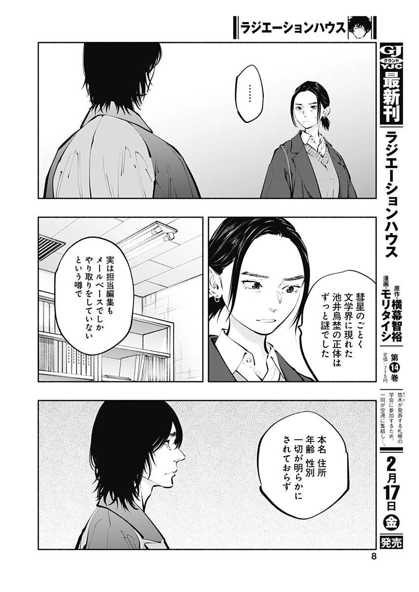 ラジエーションハウス - 第117話 - Page 5