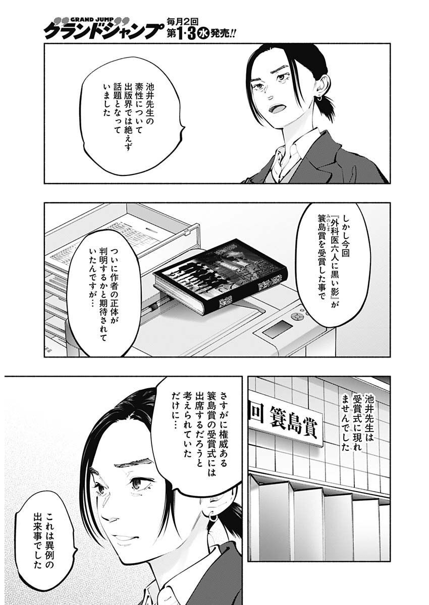 ラジエーションハウス - 第117話 - Page 6