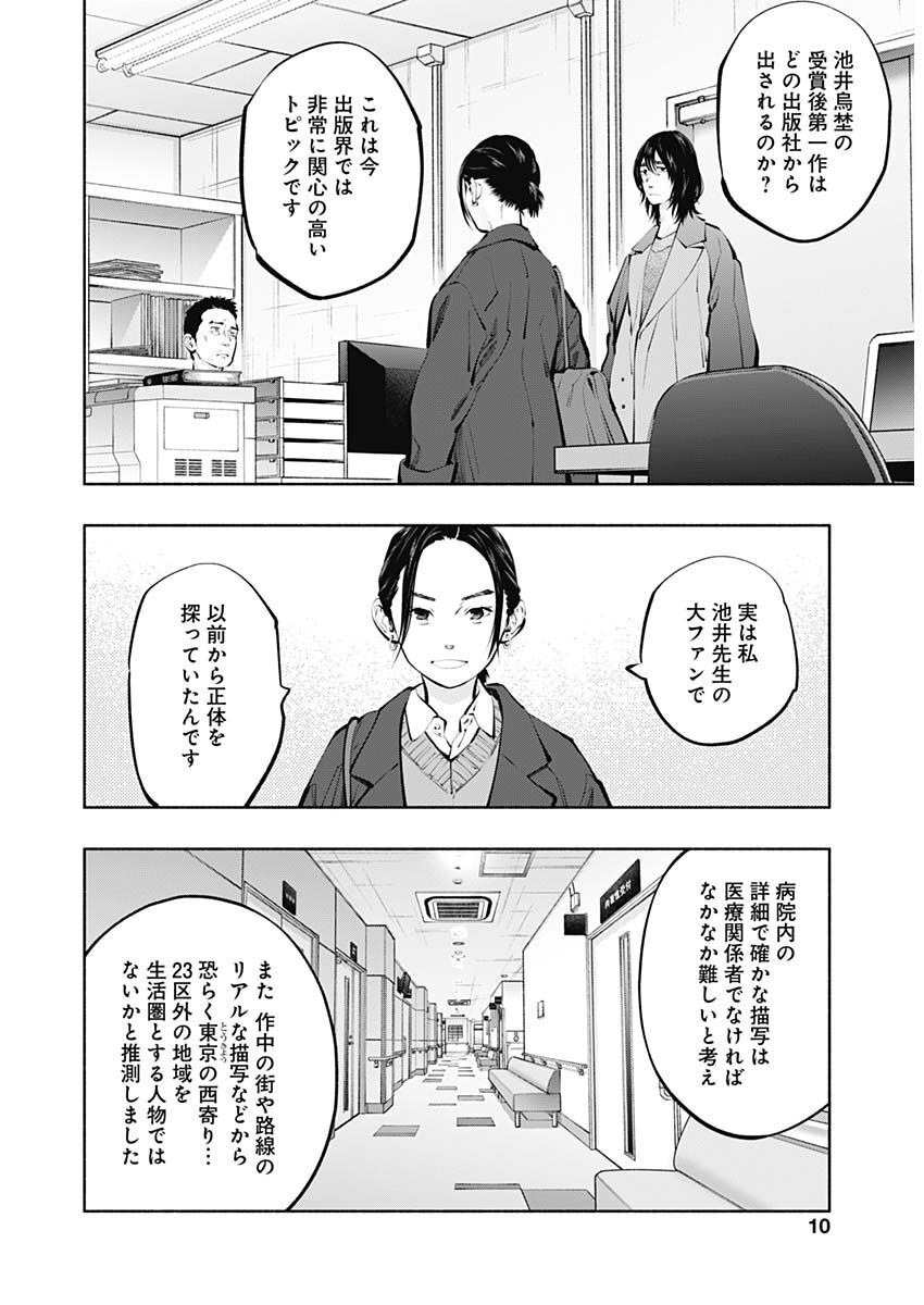 ラジエーションハウス - 第117話 - Page 7