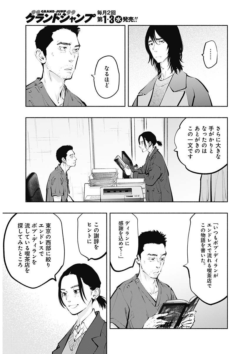 ラジエーションハウス - 第117話 - Page 8