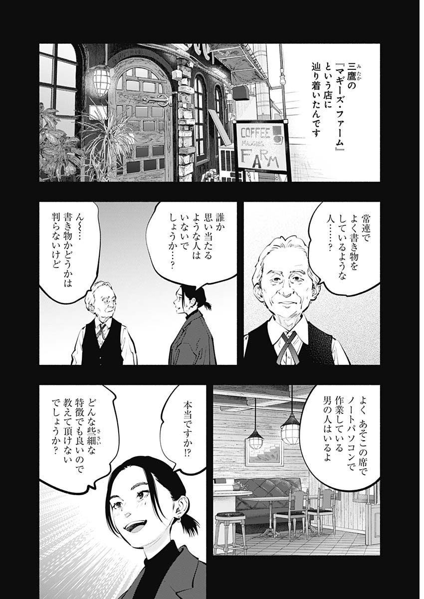 ラジエーションハウス - 第117話 - Page 9