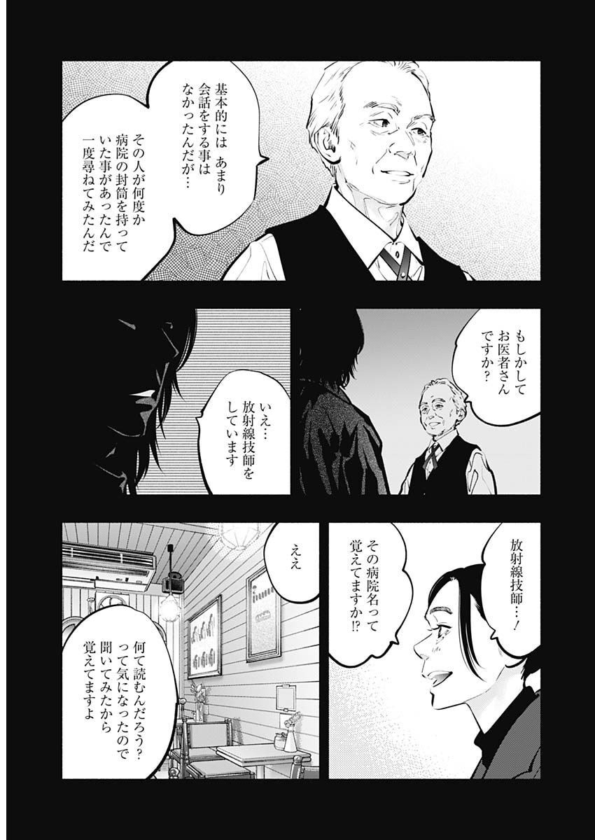 ラジエーションハウス - 第117話 - Page 10